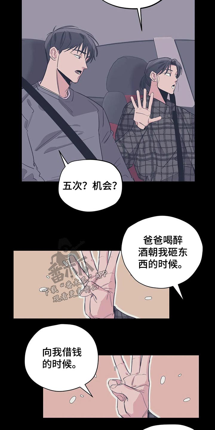《百万浪漫史》第117章（第2季）精神胜利 第9页