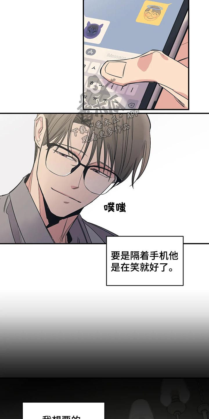 《百万浪漫史》第114章（第2季）无助 第11页