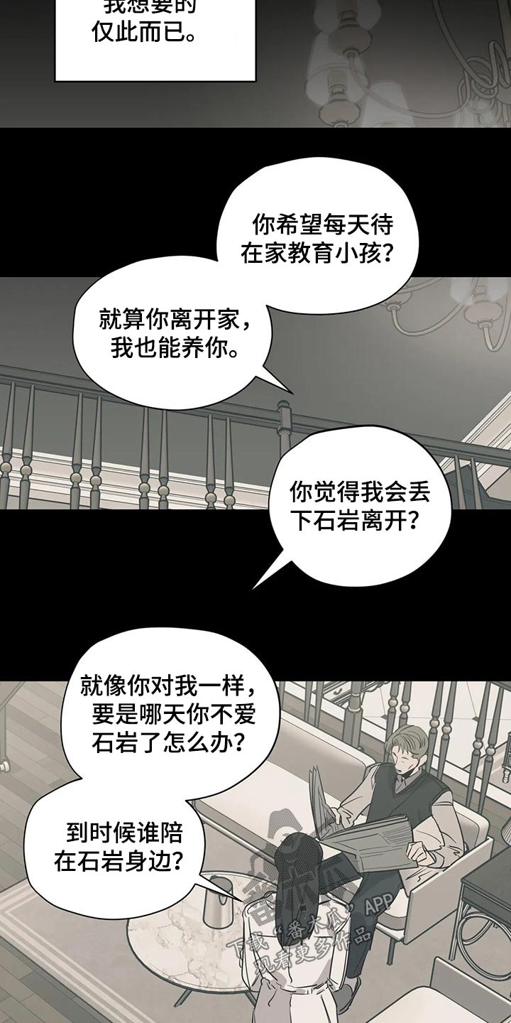 《百万浪漫史》第114章（第2季）无助 第12页