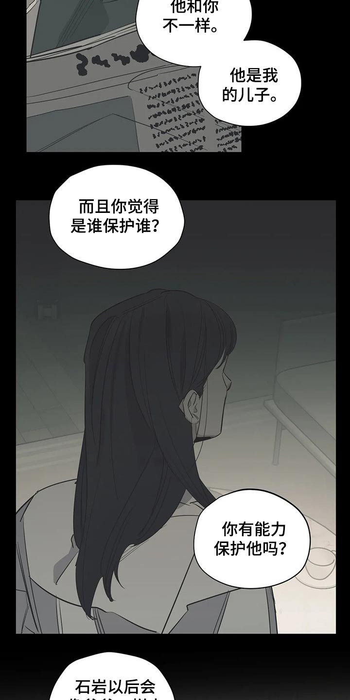《百万浪漫史》第114章（第2季）无助 第14页
