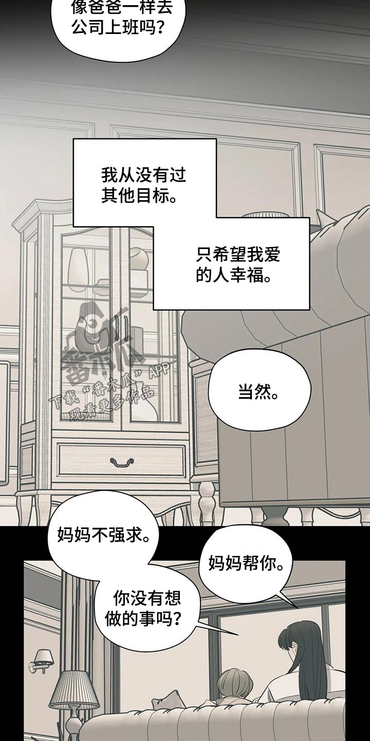 《百万浪漫史》第114章（第2季）无助 第15页