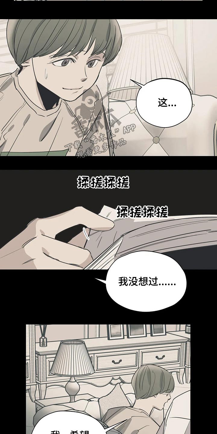 《百万浪漫史》第114章（第2季）无助 第16页
