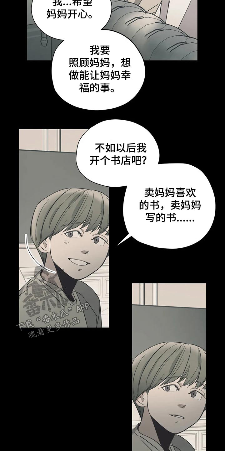 《百万浪漫史》第114章（第2季）无助 第17页