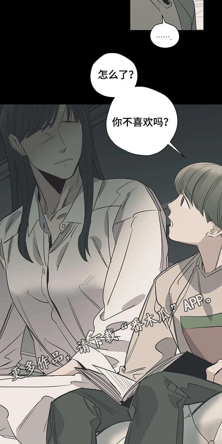《百万浪漫史》第114章（第2季）无助 第18页