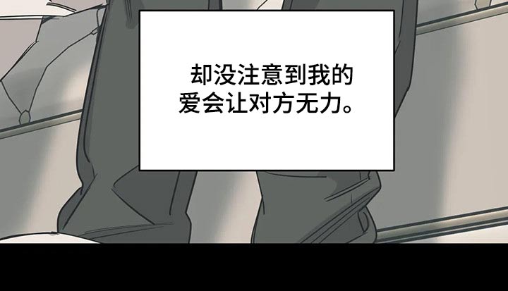 《百万浪漫史》第114章（第2季）无助 第19页