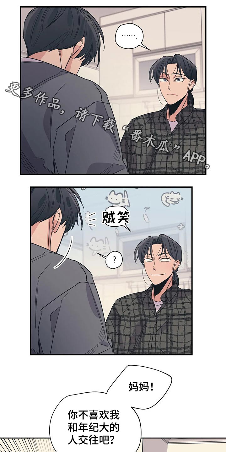 《百万浪漫史》第114章（第2季）无助 第1页