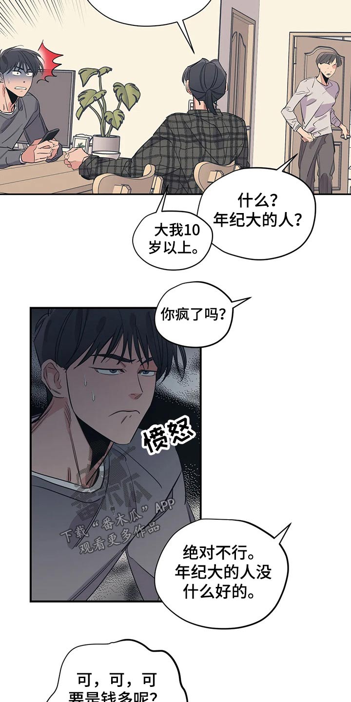 《百万浪漫史》第114章（第2季）无助 第2页