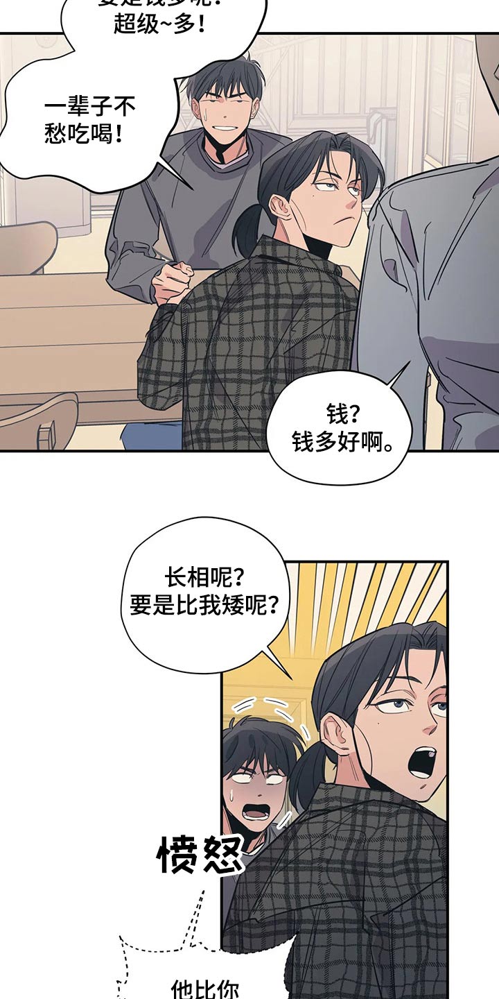 《百万浪漫史》第114章（第2季）无助 第3页