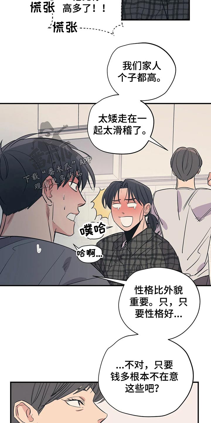 《百万浪漫史》第114章（第2季）无助 第4页