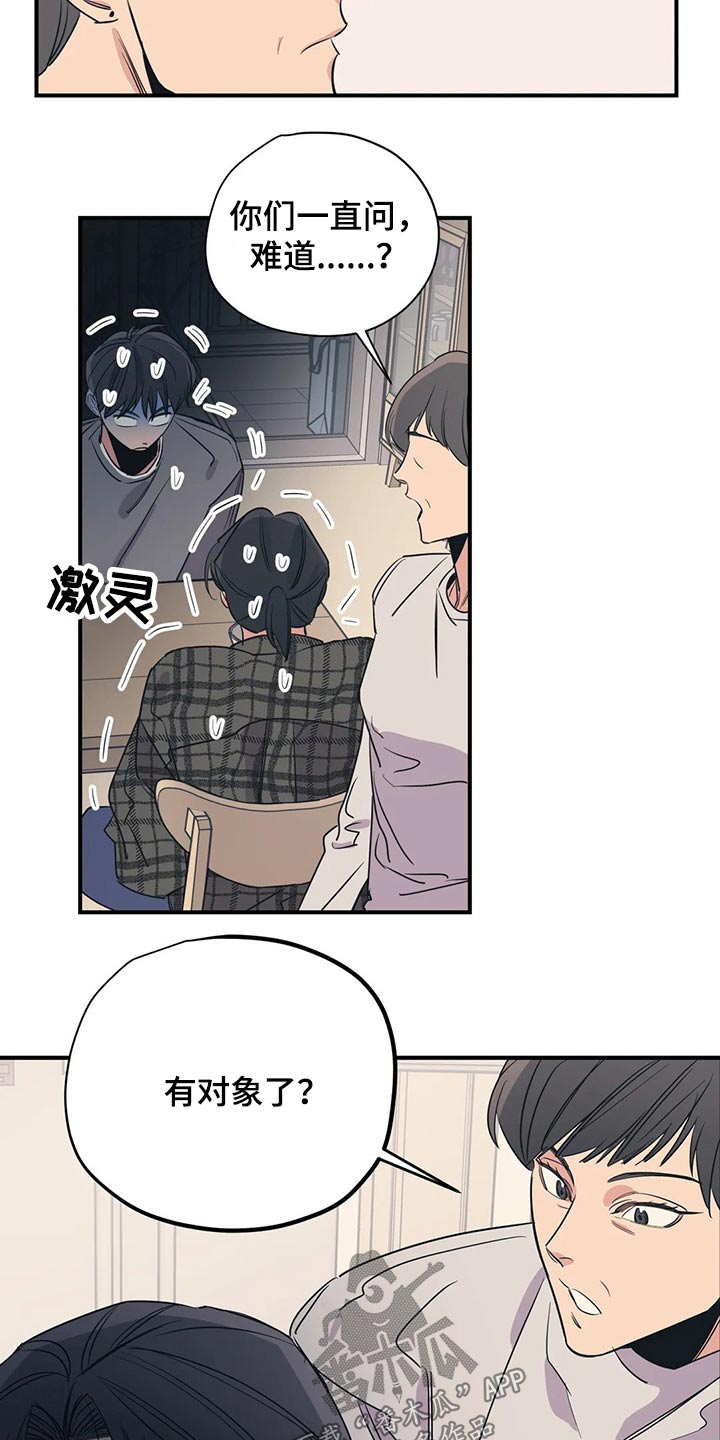 《百万浪漫史》第114章（第2季）无助 第5页