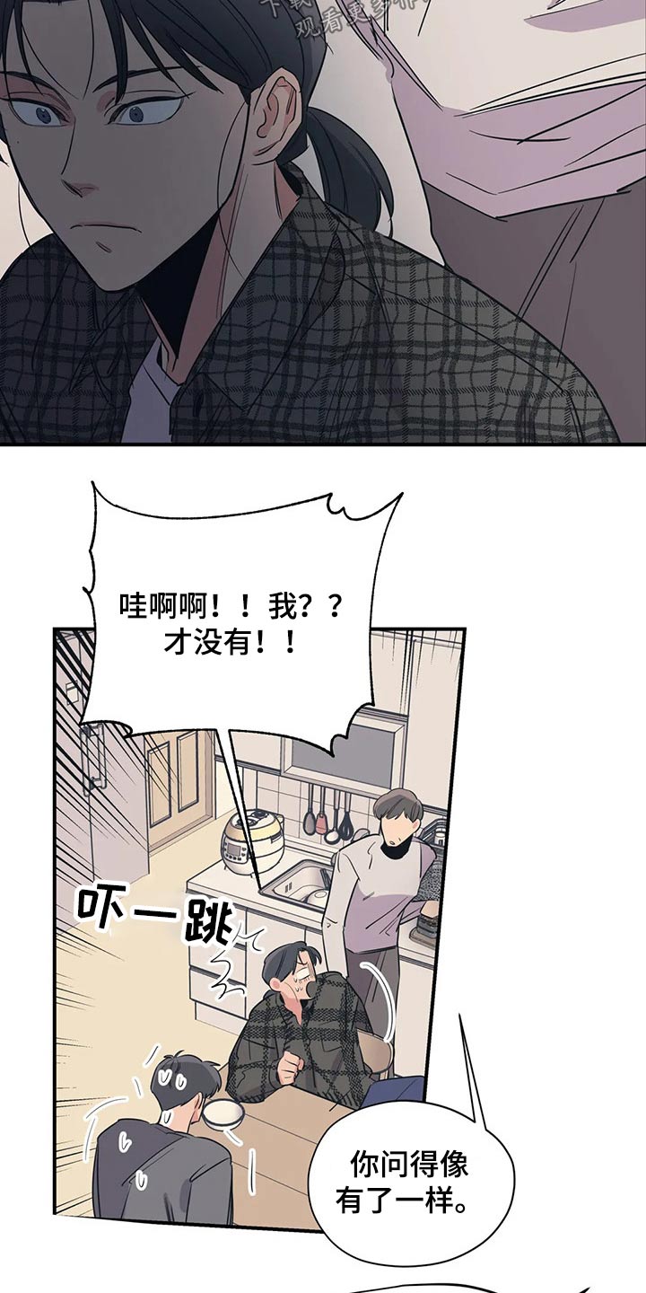 《百万浪漫史》第114章（第2季）无助 第6页