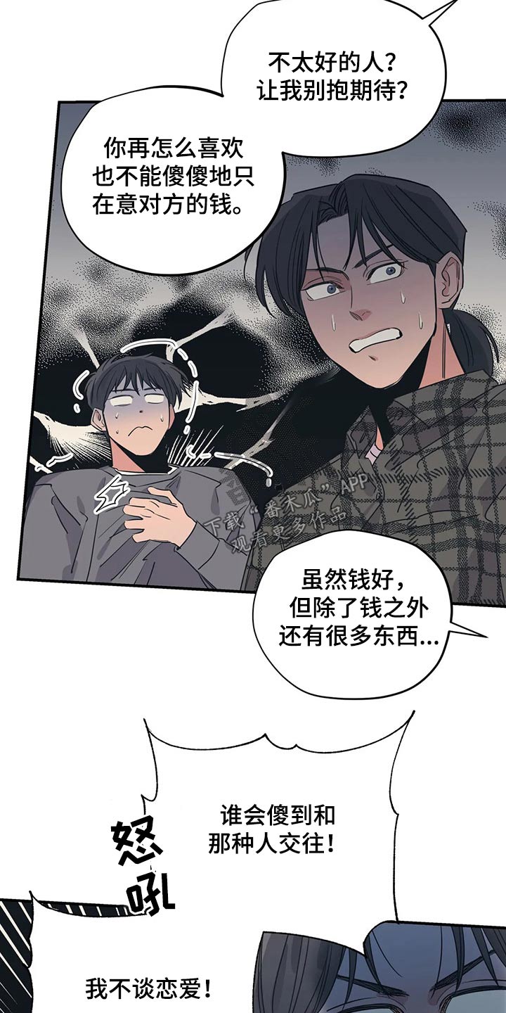 《百万浪漫史》第114章（第2季）无助 第7页