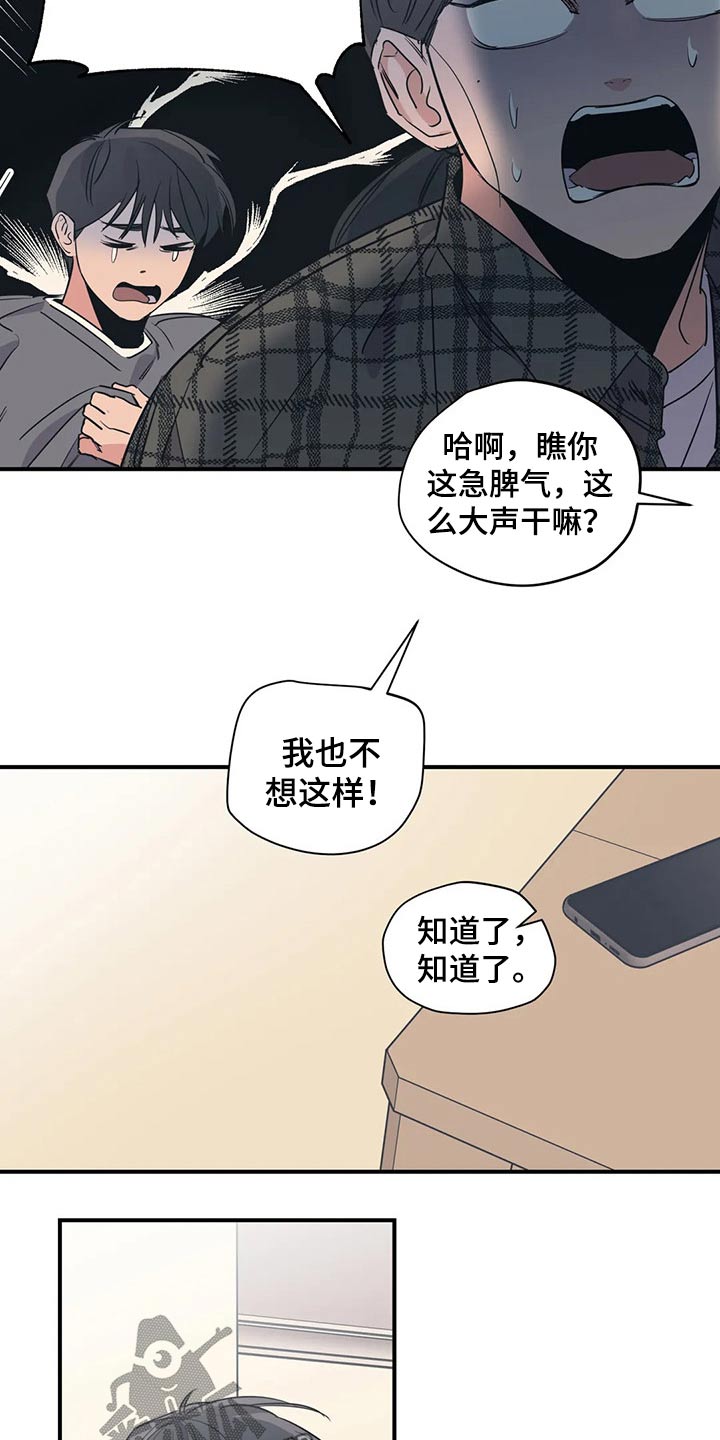 《百万浪漫史》第114章（第2季）无助 第8页