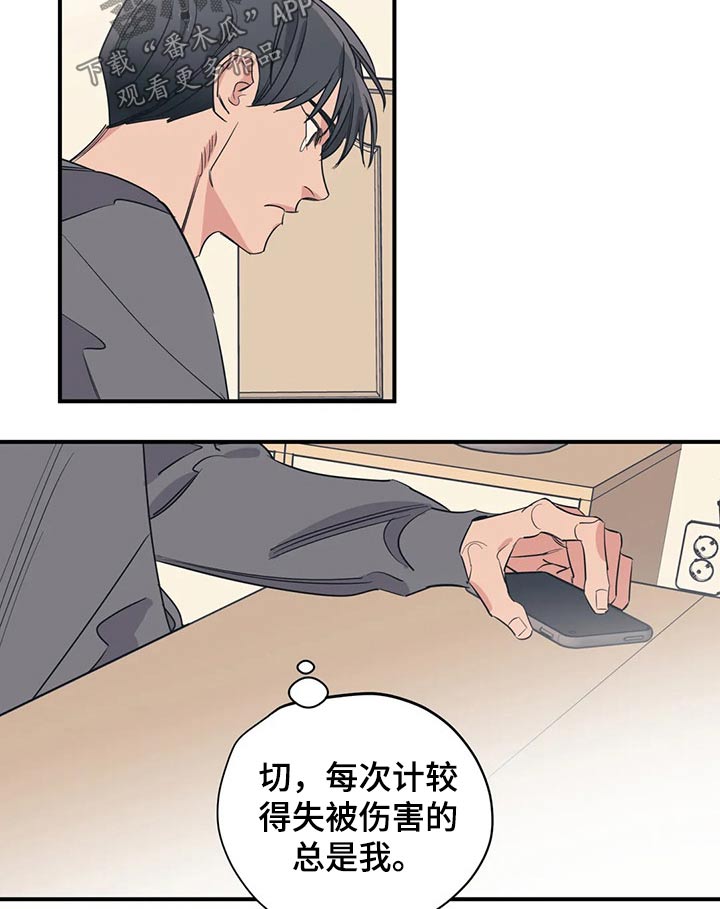 《百万浪漫史》第114章（第2季）无助 第9页