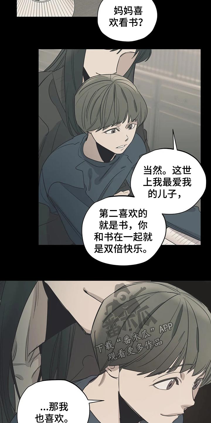 《百万浪漫史》第113章（第2季）希望妈妈开心 第11页