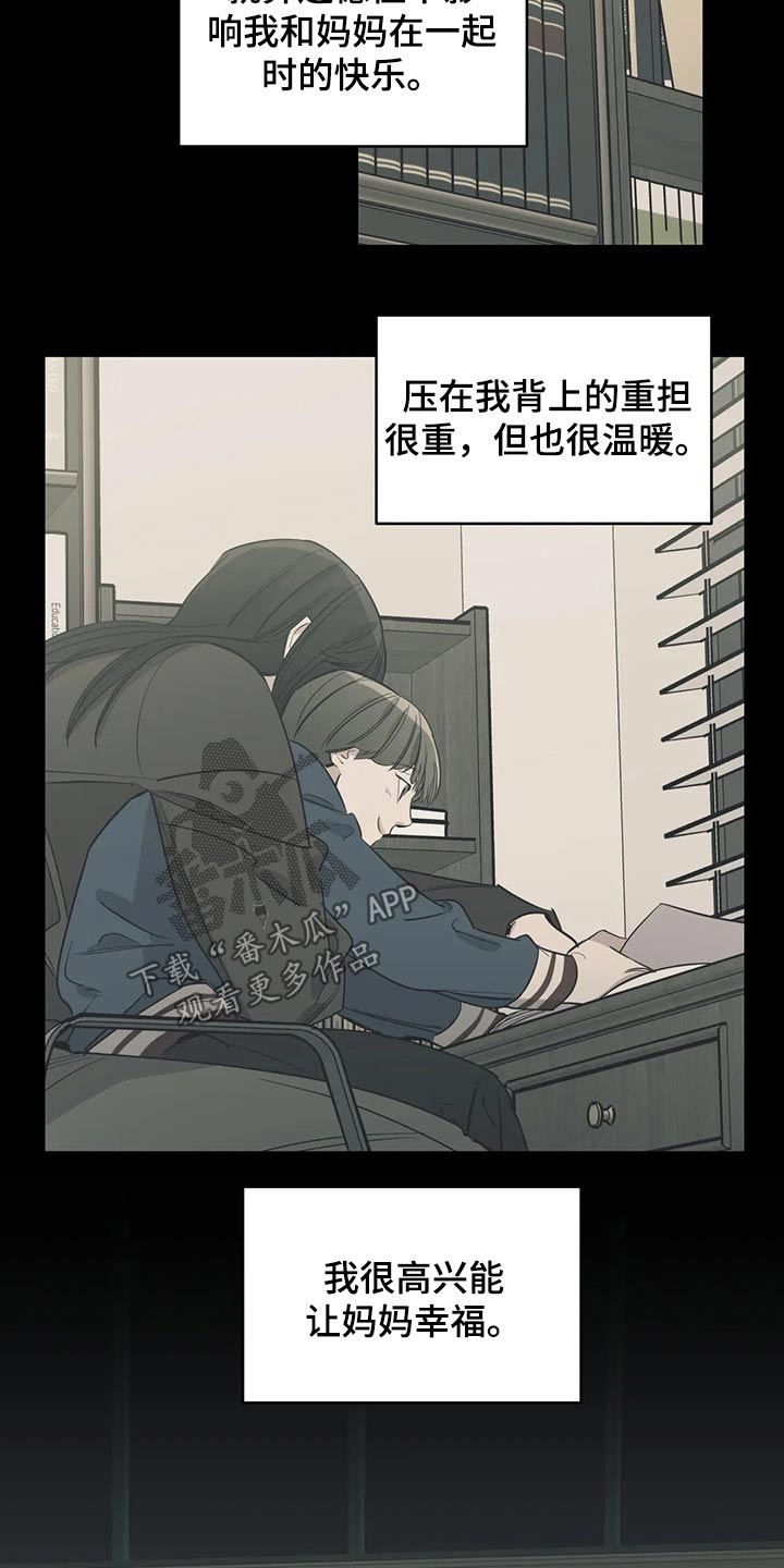 《百万浪漫史》第113章（第2季）希望妈妈开心 第13页