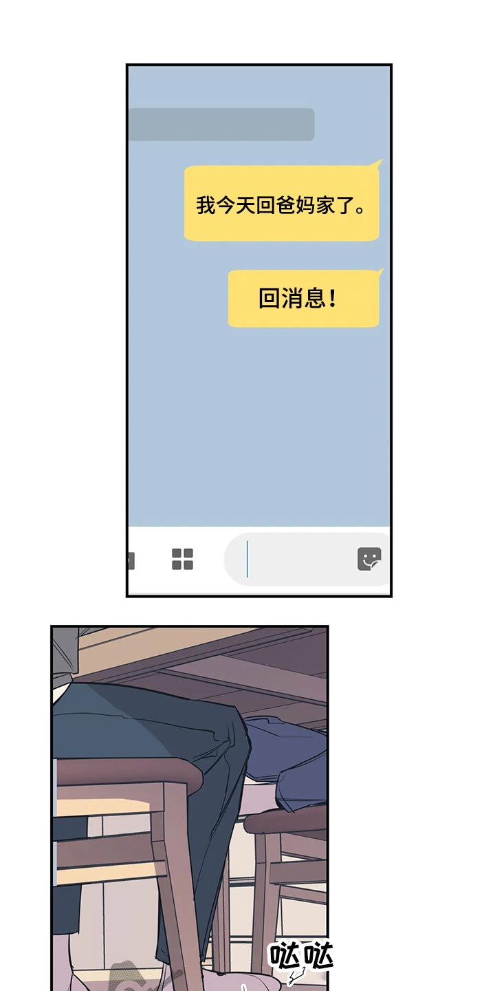 《百万浪漫史》第113章（第2季）希望妈妈开心 第15页