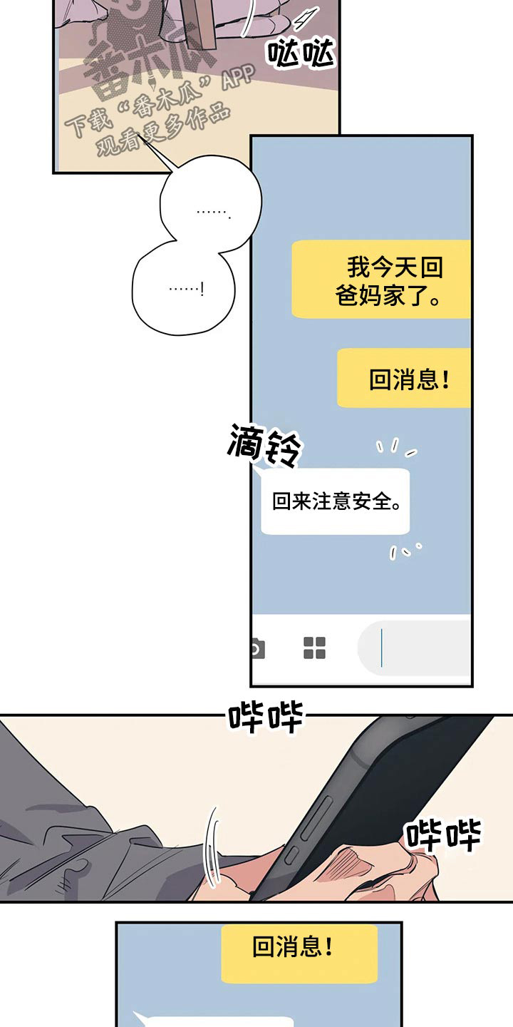《百万浪漫史》第113章（第2季）希望妈妈开心 第16页