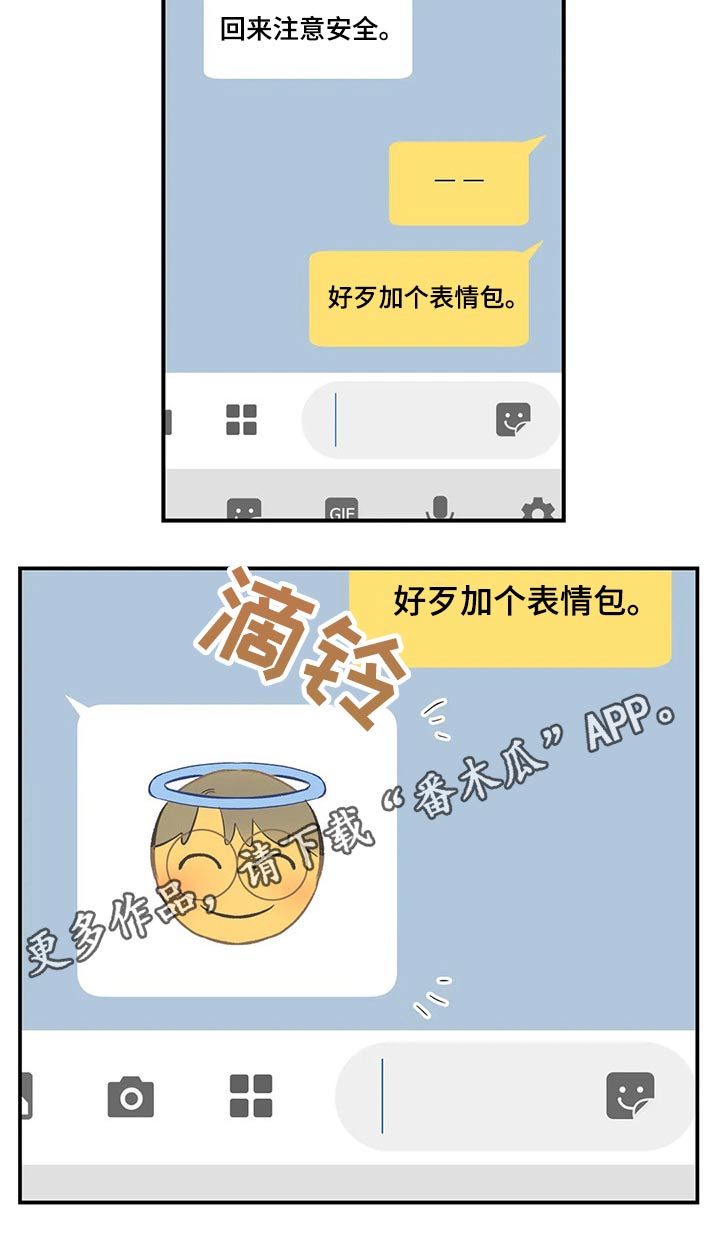 《百万浪漫史》第113章（第2季）希望妈妈开心 第17页