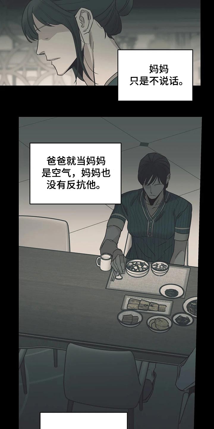 《百万浪漫史》第113章（第2季）希望妈妈开心 第3页