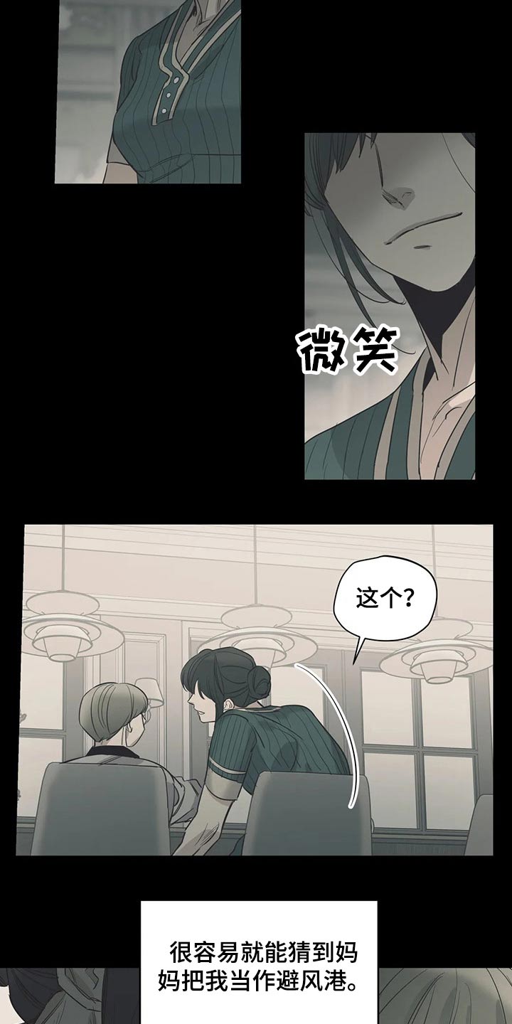 《百万浪漫史》第113章（第2季）希望妈妈开心 第5页