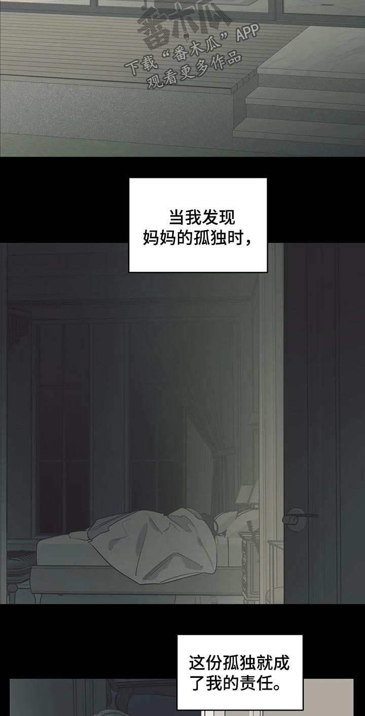 《百万浪漫史》第113章（第2季）希望妈妈开心 第8页