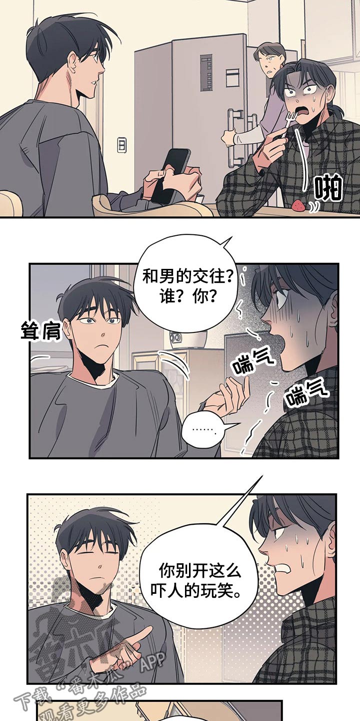 《百万浪漫史》第112章（第2季）妈妈 第10页