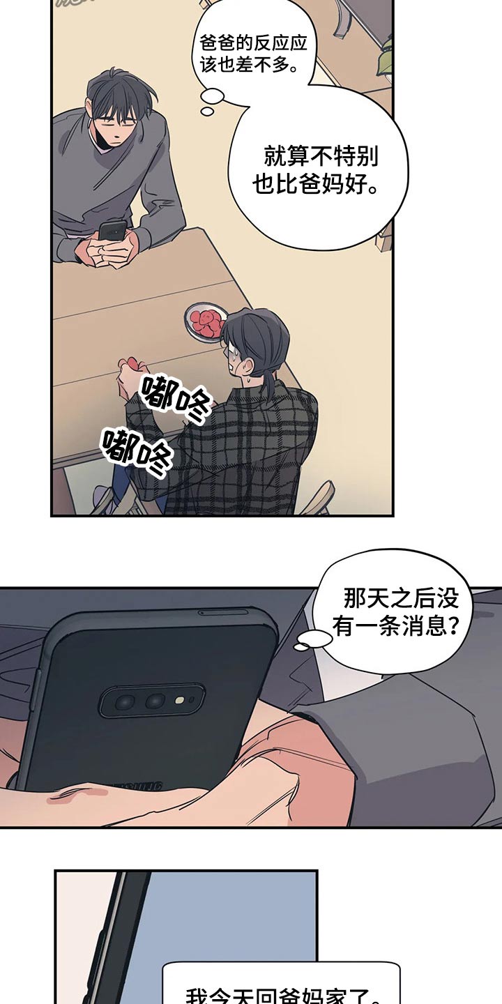 《百万浪漫史》第112章（第2季）妈妈 第11页