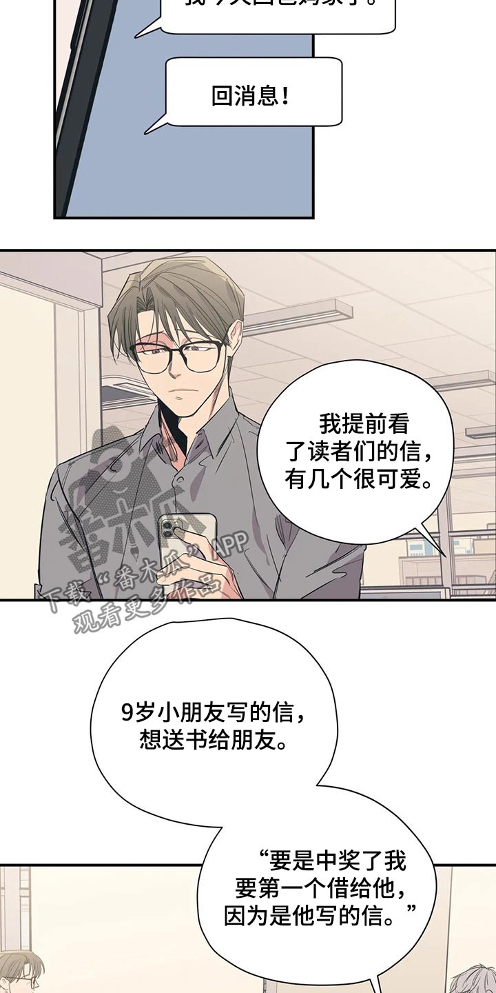 《百万浪漫史》第112章（第2季）妈妈 第12页
