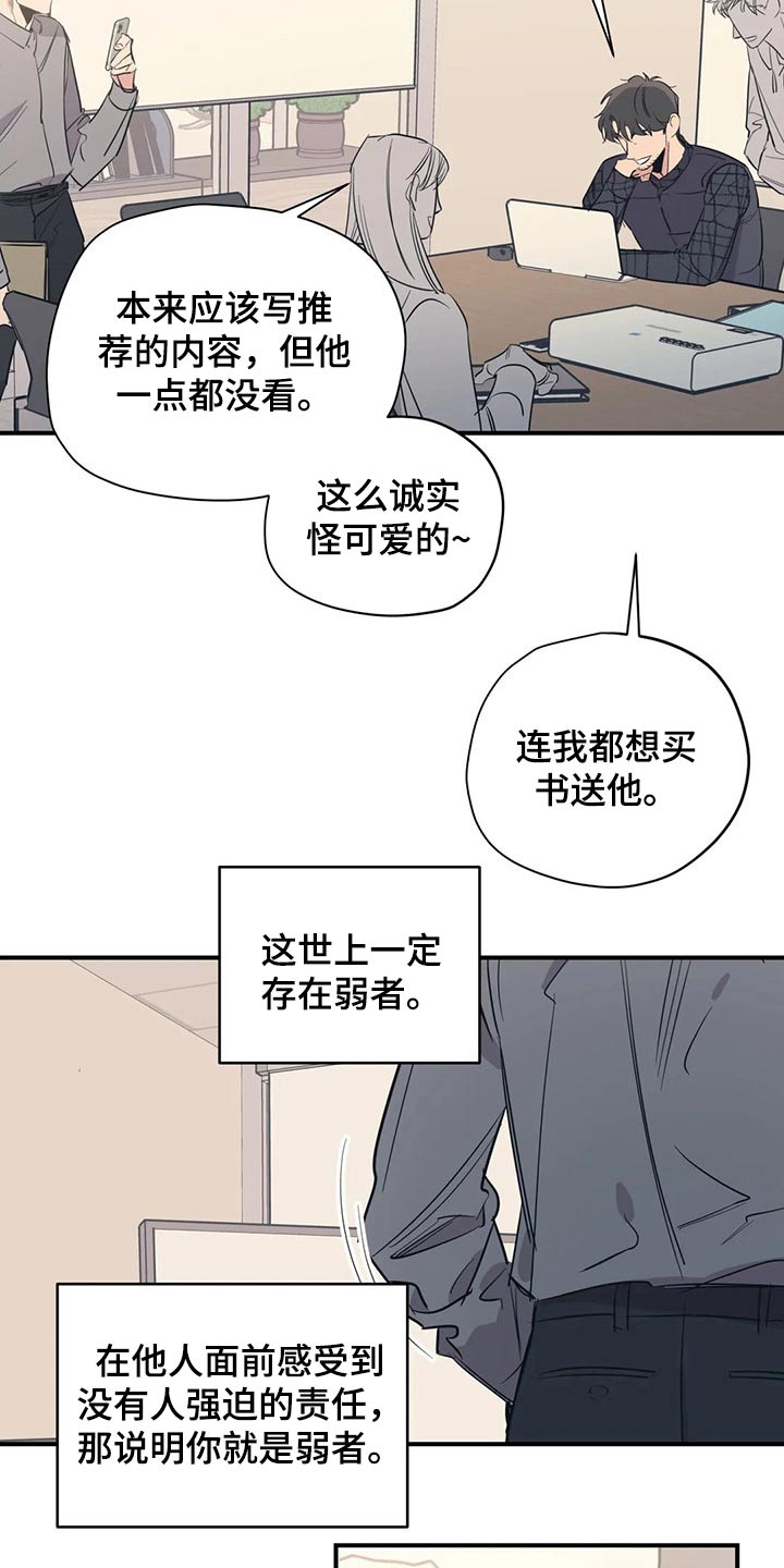 《百万浪漫史》第112章（第2季）妈妈 第13页