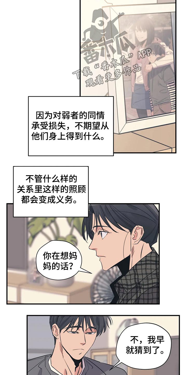 《百万浪漫史》第112章（第2季）妈妈 第14页