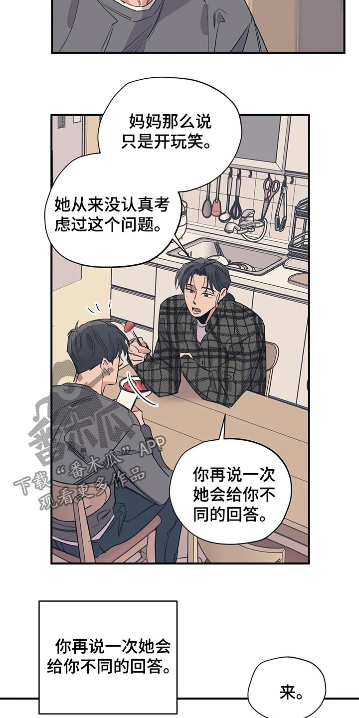 《百万浪漫史》第112章（第2季）妈妈 第15页