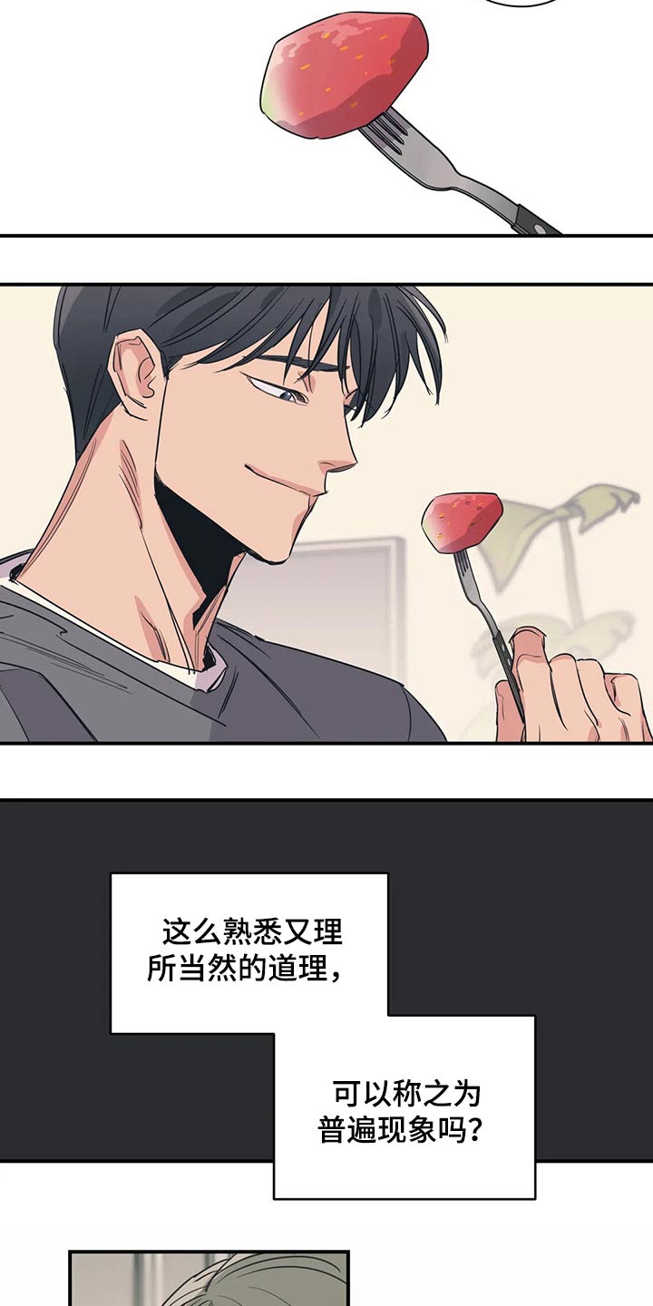 《百万浪漫史》第112章（第2季）妈妈 第16页