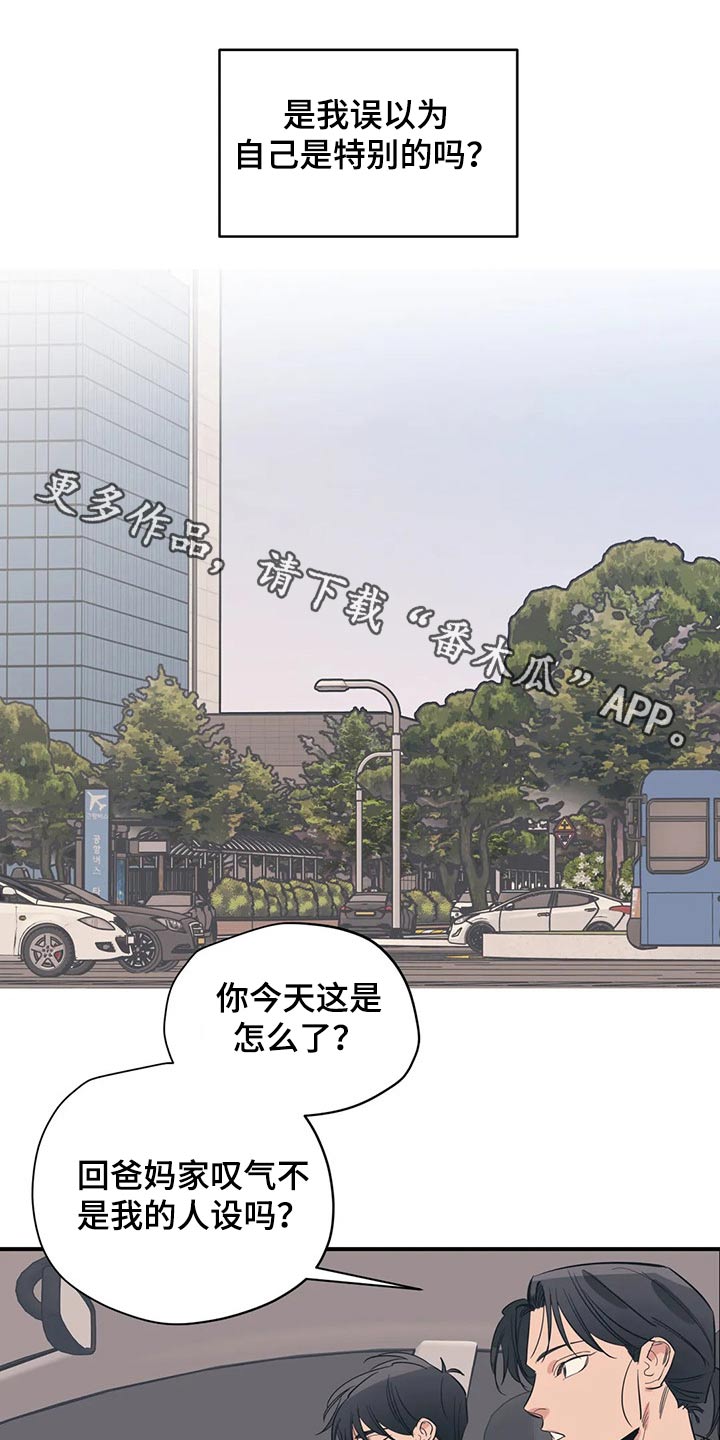 《百万浪漫史》第112章（第2季）妈妈 第1页