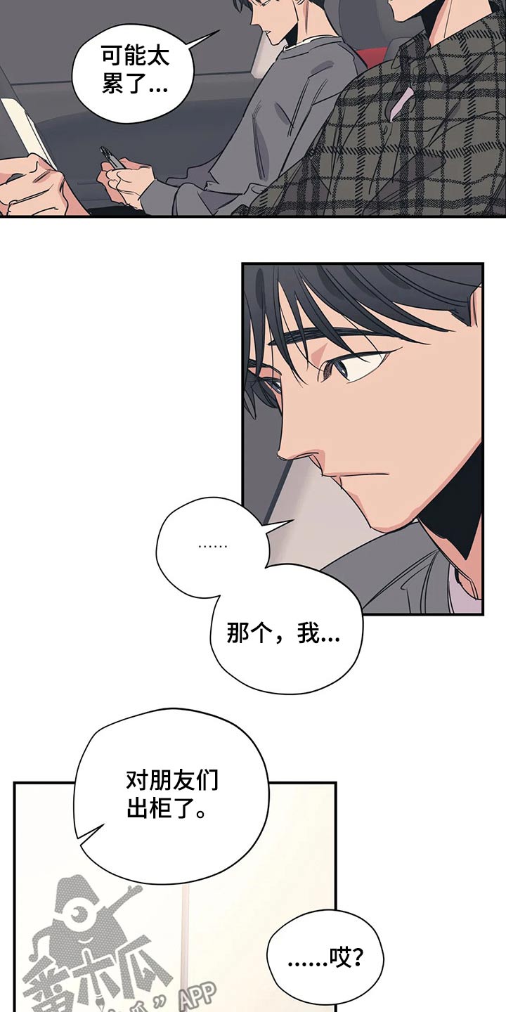 《百万浪漫史》第112章（第2季）妈妈 第2页