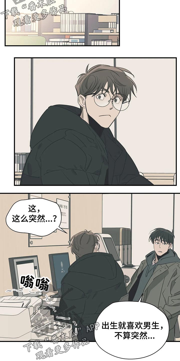 《百万浪漫史》第112章（第2季）妈妈 第3页