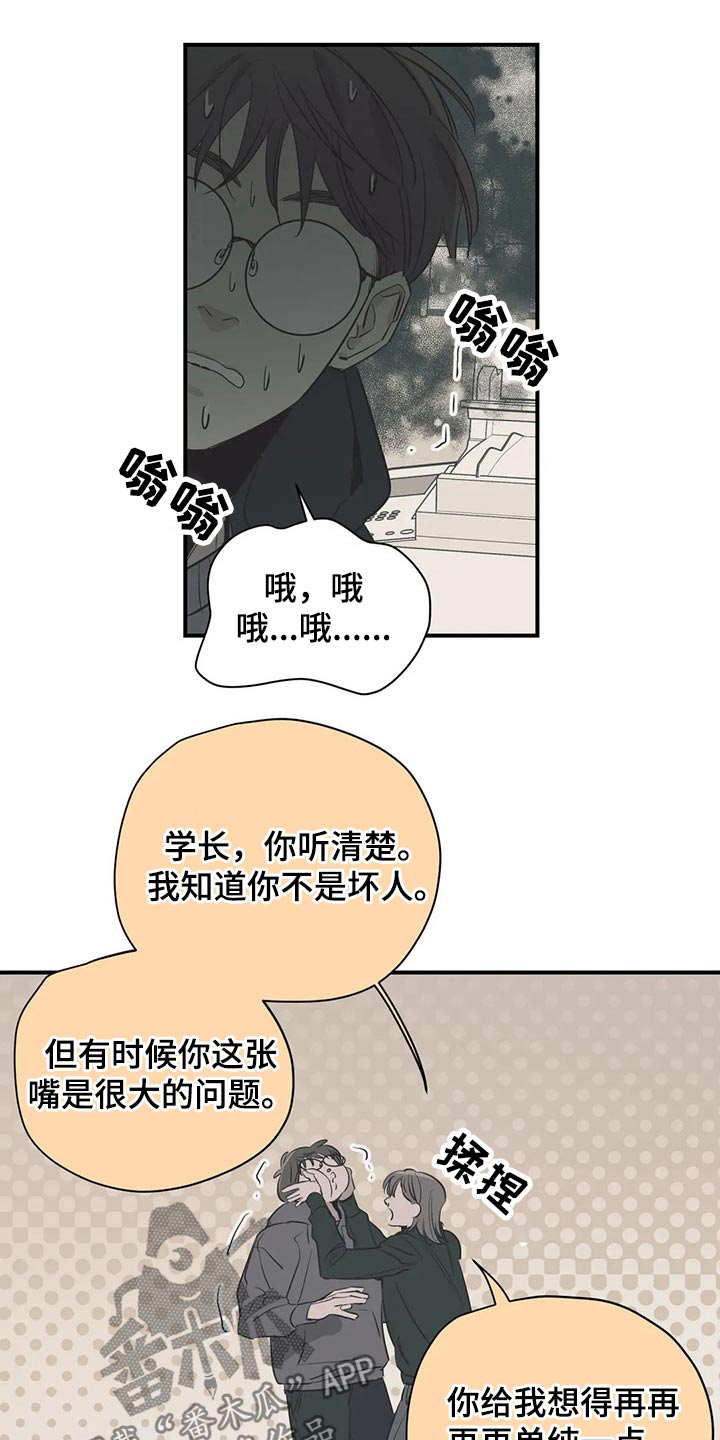 《百万浪漫史》第112章（第2季）妈妈 第4页