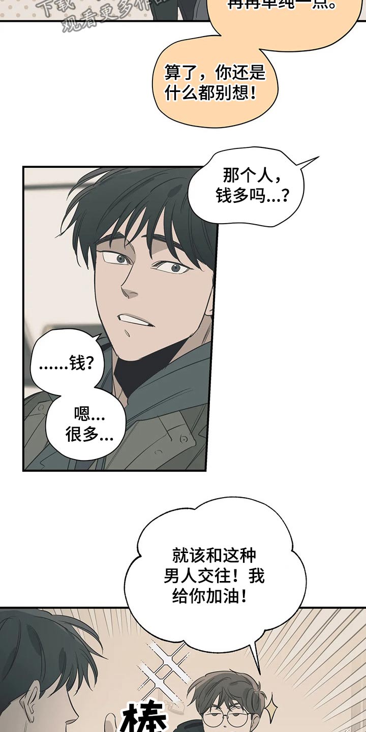 《百万浪漫史》第112章（第2季）妈妈 第5页