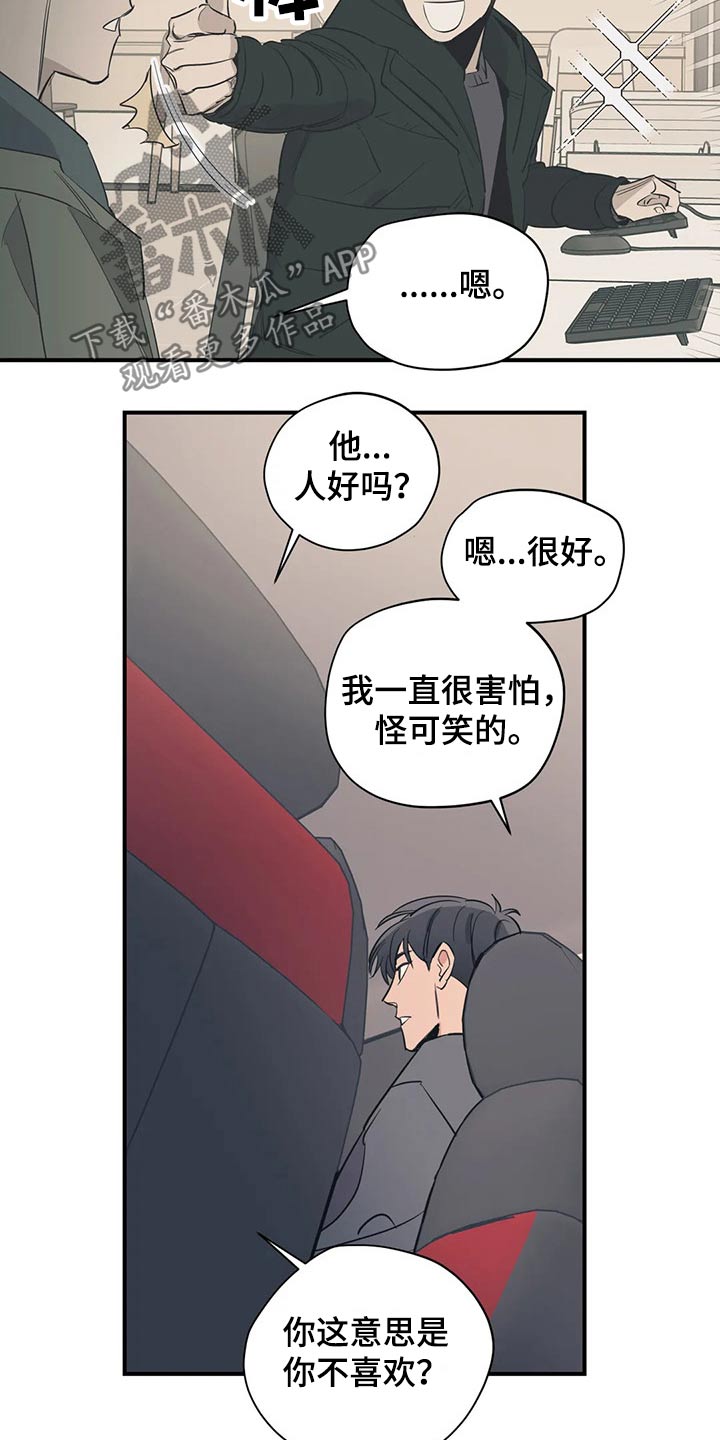 《百万浪漫史》第112章（第2季）妈妈 第6页