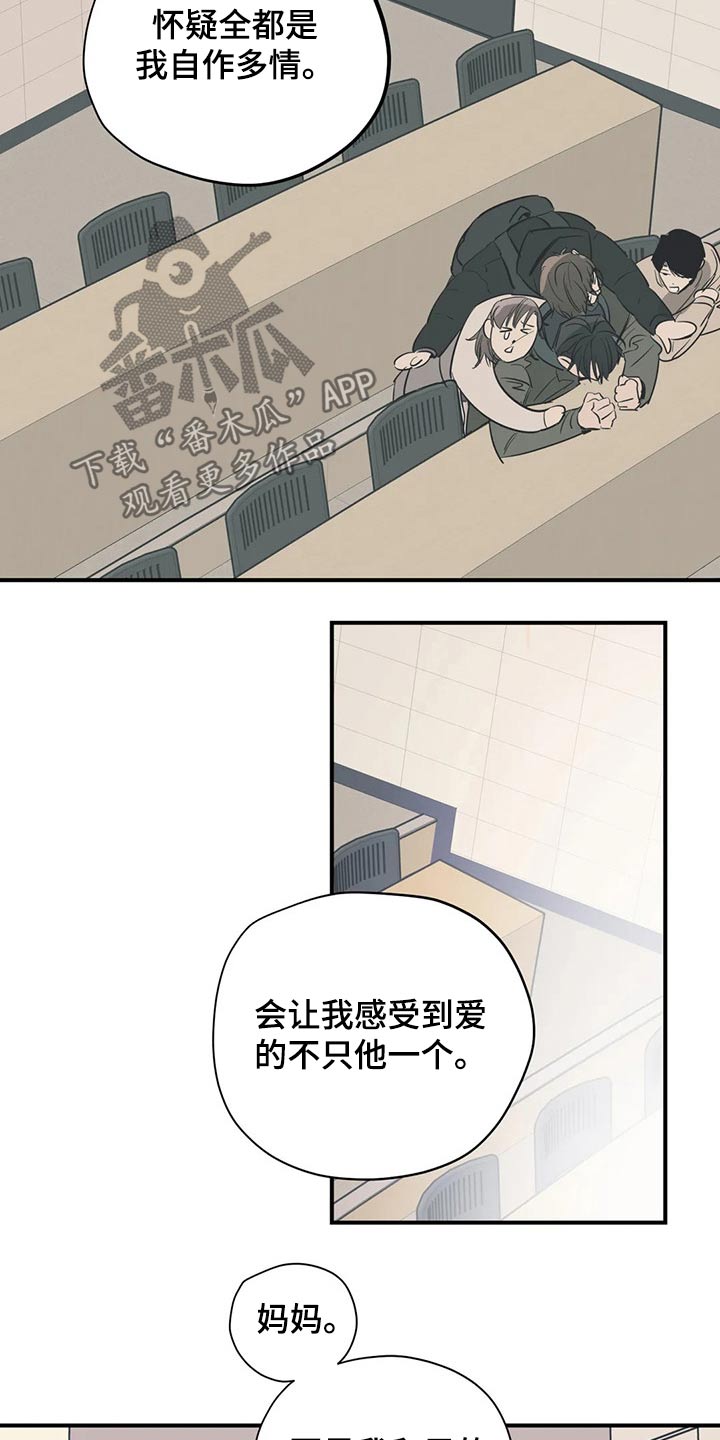 《百万浪漫史》第112章（第2季）妈妈 第8页