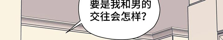 《百万浪漫史》第112章（第2季）妈妈 第9页