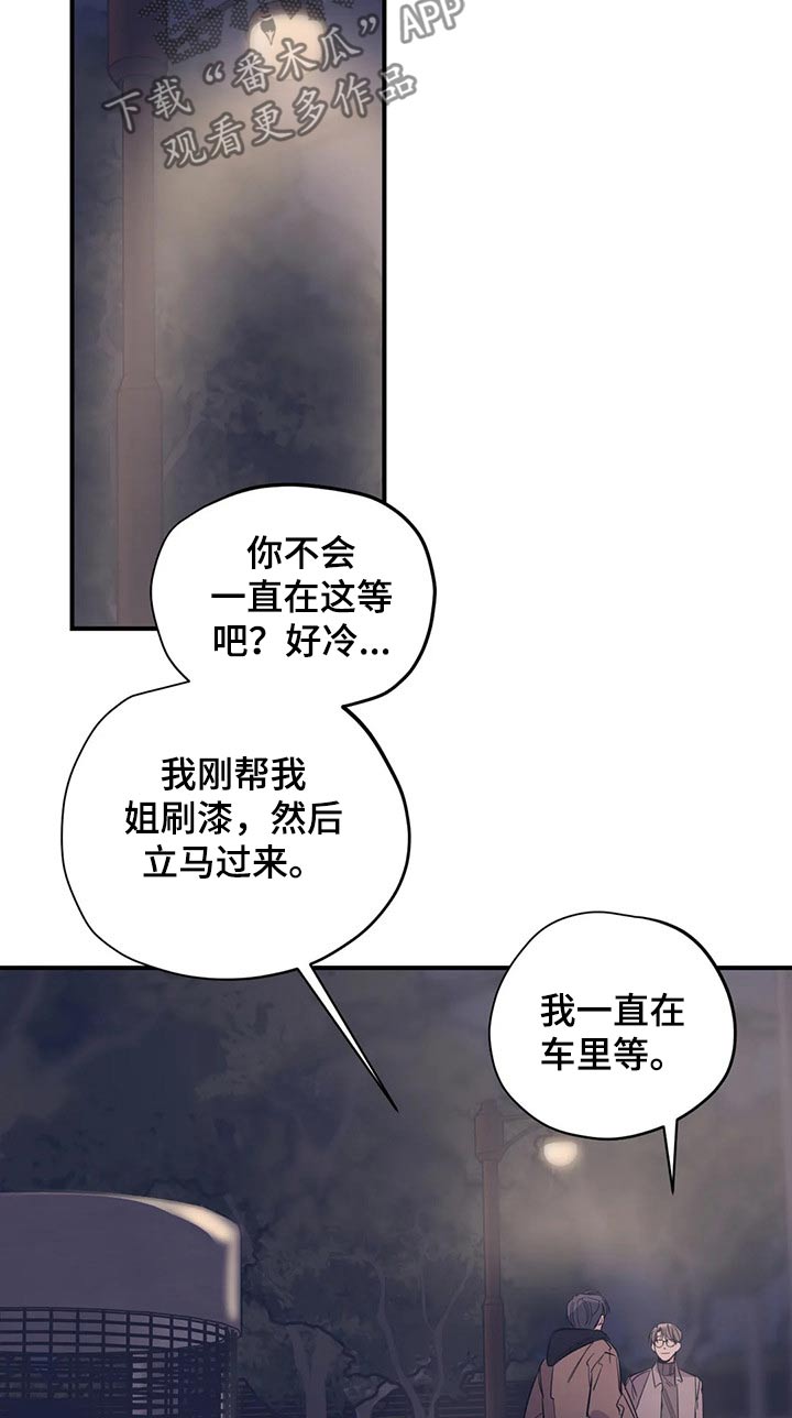 《百万浪漫史》第110章（第2季）冷静思考 第10页