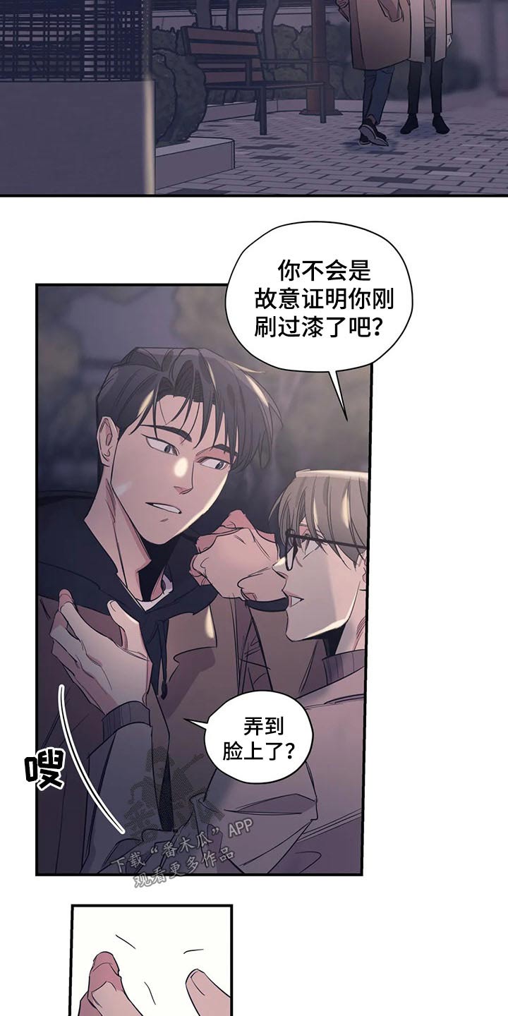 《百万浪漫史》第110章（第2季）冷静思考 第11页