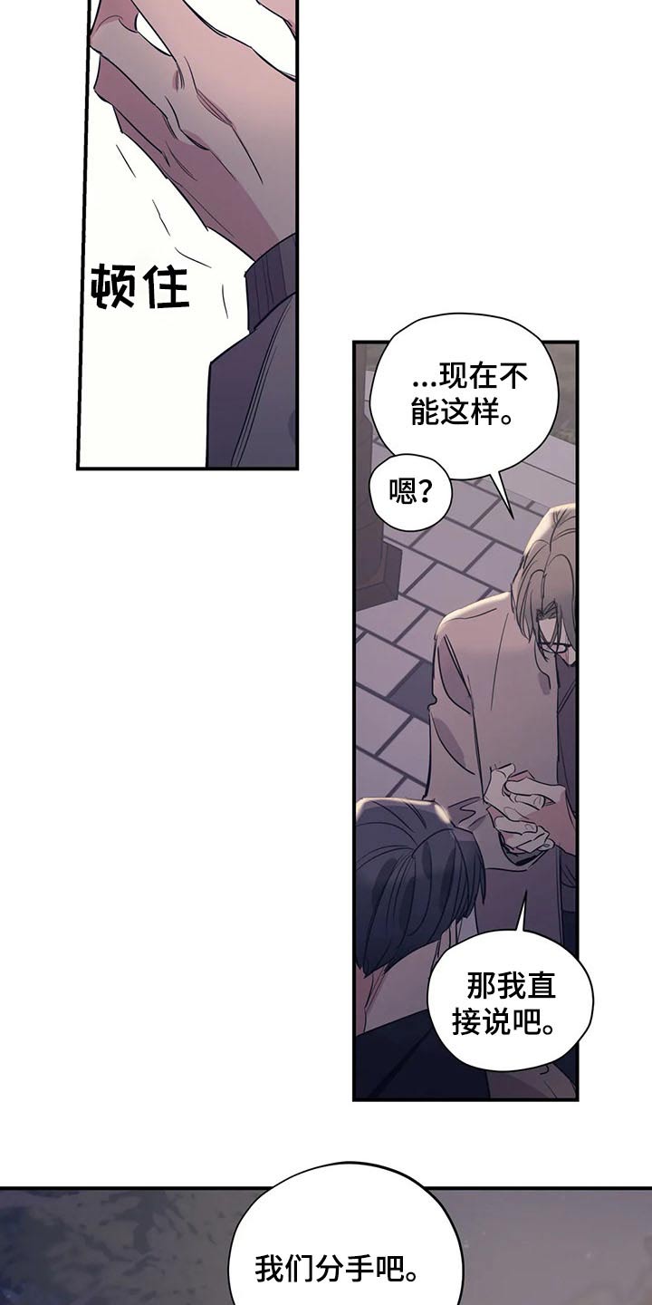 《百万浪漫史》第110章（第2季）冷静思考 第12页