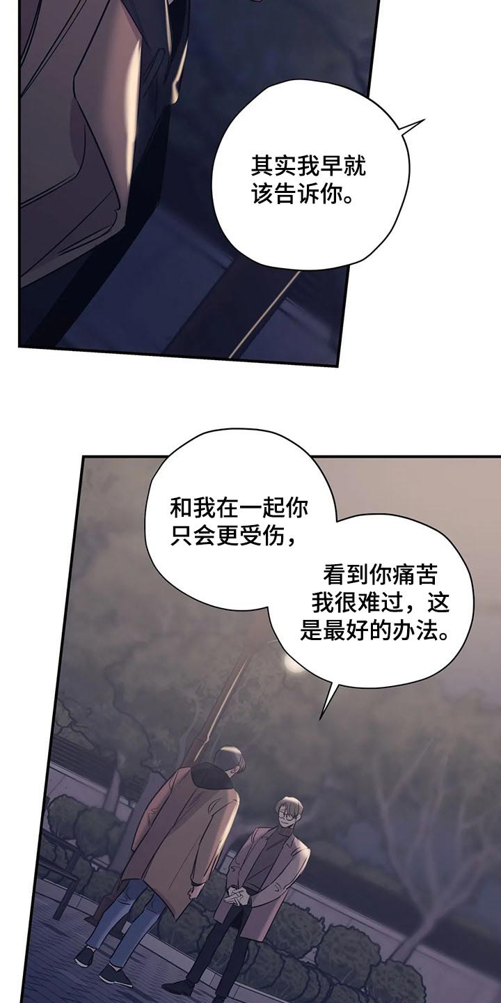 《百万浪漫史》第110章（第2季）冷静思考 第14页