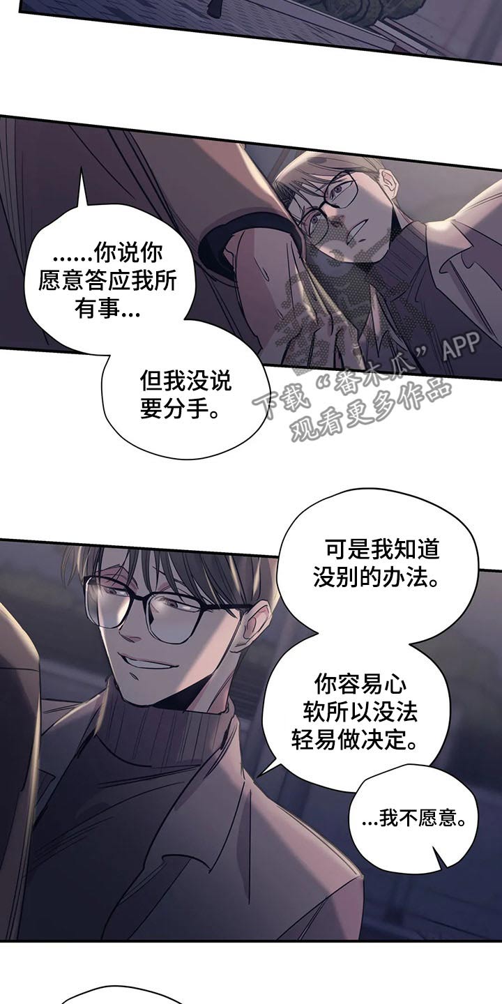 《百万浪漫史》第110章（第2季）冷静思考 第15页