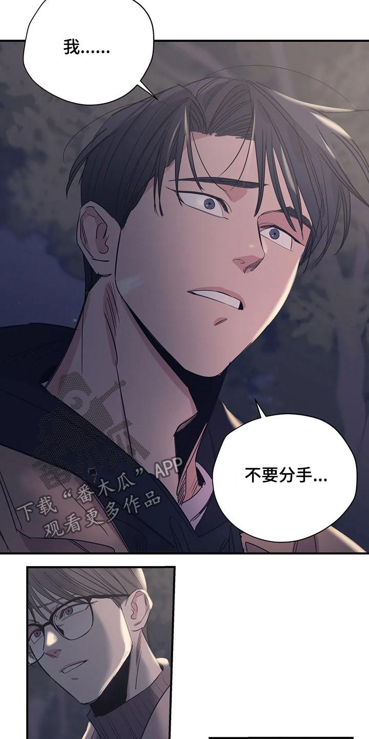《百万浪漫史》第110章（第2季）冷静思考 第16页