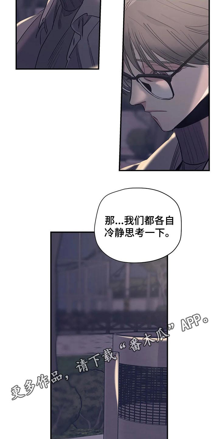 《百万浪漫史》第110章（第2季）冷静思考 第17页