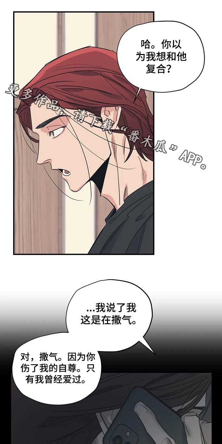 《百万浪漫史》第110章（第2季）冷静思考 第1页