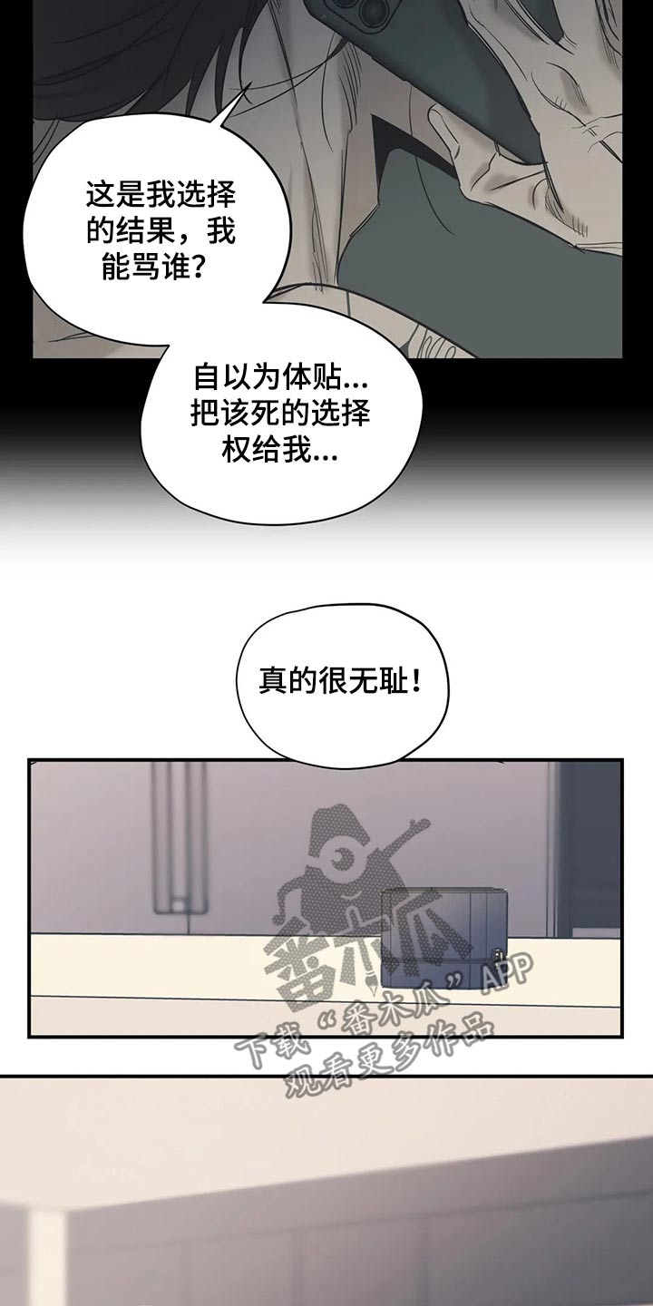 《百万浪漫史》第110章（第2季）冷静思考 第2页